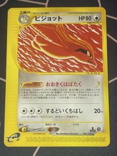 ピジョット ☆ ポケモンカードe「第1弾 基本拡張パック」 キラ 123/128