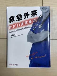 美品 救急外来ただいま診断中!のサムネイル