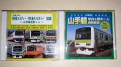 山手線 車内&駅ホーム 自動放送 CD　他　駅発車メロディー～山手線全駅＋α～」のサムネイル