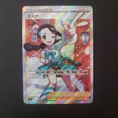 スズナ srのサムネイル