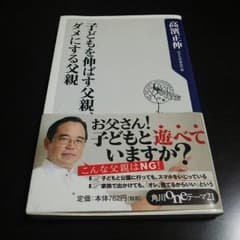 子どもを伸ばす父親、ダメにする父親のサムネイル