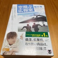 空飛ぶ広報室のサムネイル