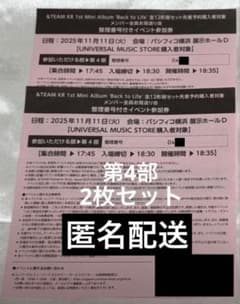 &TEAM Back to Life お見送り会 第4部 参加券 2枚 - メルカリ
