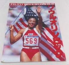ソウルオリンピック アサヒグラフ Yahoo!オークション - アサヒグラフ1988年9月16日五輪直前増大号 ソウ