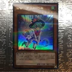 遊戯王 WW-グラスベルのサムネイル