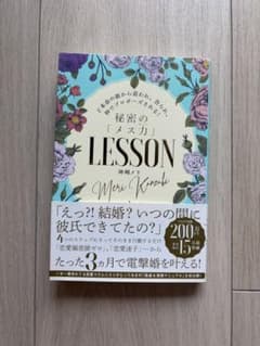 秘密の「メス力」LESSON 神崎メリのサムネイル