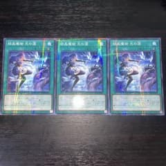 572遊戯王 結晶魔術 光の涙 アジア版ノーパラ 3枚ウィッチクラフトマギ