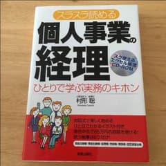 個人事業の経理  本のサムネイル