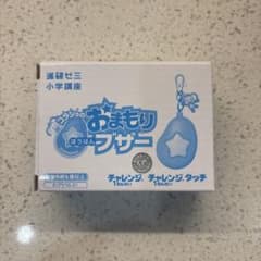 おまもりブザー 青 星型 チャレンジタッチ付きのサムネイル