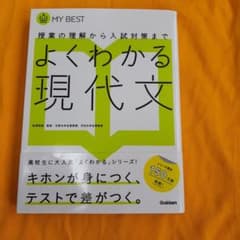 よくわかる現代文のサムネイル