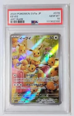 [早い者勝ち 値引き]【PSA10】イーブイ AR 078/066 早い者勝ち 値引き]【PSA10】イーブイ AR 078/066 - メルカリ