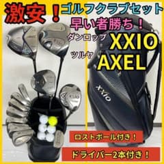 メンズ用！早い者勝ち！激安！ゴルフクラブセット⛳️ドライバー2本付き！ゼクシオなど メンズ用！早い者勝ち！打ちやすさNo.1☆大人気のゼクシオ ゴルフ