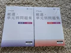 Z会 Study 中高一貫中2 問題集 英語 国語 2教科セットのサムネイル