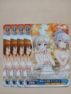 ヴァイスシュヴァルツ 錦秋の心化粧 アナスタシア ヴァイスシュヴァルツ 錦秋の心化粧 アナスタシア 4枚セット - メルカリ