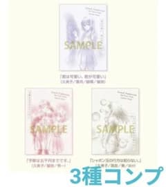 映画 最終楽章 響け!ユーフォニアム 3週目 入場特典 コンプセット