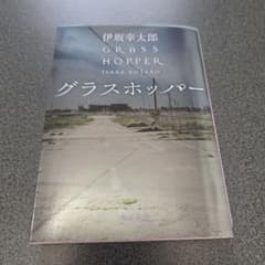 グラスホッパーのサムネイル