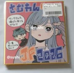 ジャンプフェスタ2026 複製ミニ色紙 さむわんへるつ ジャンプ定期購読