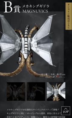 E*O様 一番くじ B賞 メカキングギドラ MAGNUVICS E*O様 一番くじ B賞 メカキングギドラ MAGNUVICS - メルカリ