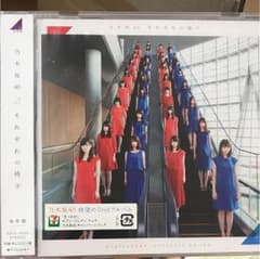 それぞれの椅子 未開封新品のサムネイル