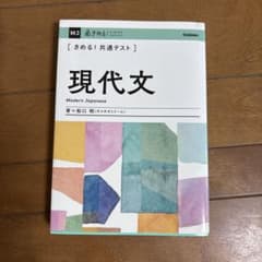 きめる！共通テスト 現代文のサムネイル
