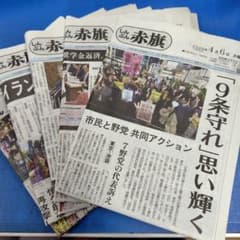 しんぶん赤旗 2026年4月6日〜10日分のサムネイル