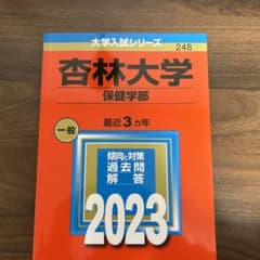 杏林大学(保健学部)のサムネイル