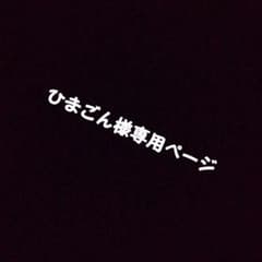 専用ページのサムネイル