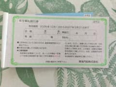 東海汽船 株主乗船割引券 8枚のサムネイル