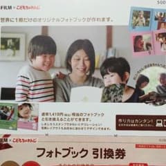 しまじろう フォトブック 無料券 FUJIFILMのサムネイル
