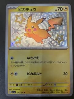 ポケモンカード ピカチュウ Sのサムネイル