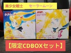 美少女戦士セーラームーン メモリアル ソング ミュージック CDBOX