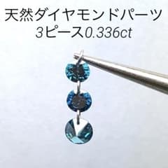 天然ダイヤモンドパーツ レーザーホール 穴あき 総重量0.336ct - メルカリ