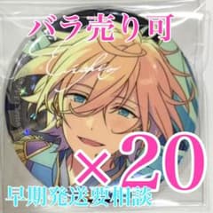 天祥院英智 あんスタ 10周年 缶バッジ 20点 - メルカリ