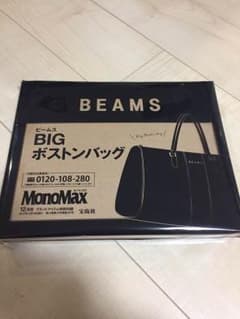 値下げ！ビームスボストンバッグ  2017 12月号付録のサムネイル