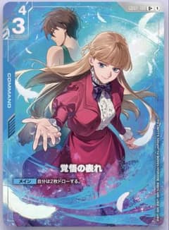 ガンダムカードゲーム プレミアムグッズセット 覚悟の表れ 2枚セット