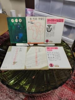 ゴーリキー短編集など文学作品集のサムネイル