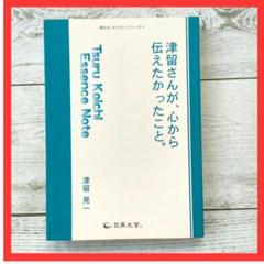津留さんが、心から伝えたかったこと。 津留さんが、心から伝えたかったこと。 - メルカリ