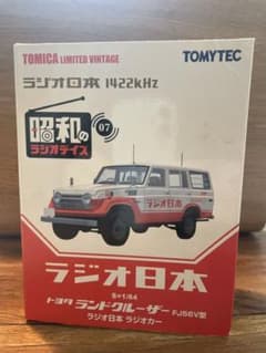 値下げ　トミカ　リミテッドビンテージ　ラジオ日本　トヨタランドクルーザー未開封品のサムネイル