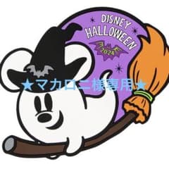 ★マカロニ様専用★のサムネイル