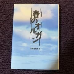 春のオルガンのサムネイル