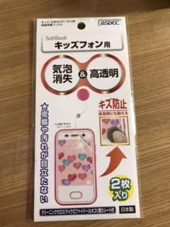 SoftBank キッズフォン用 フィルムのサムネイル