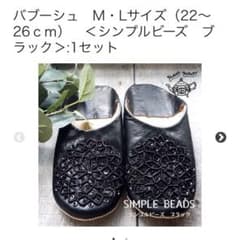 山羊皮 ビーズ刺繍バブーシュ モロッコのサムネイル