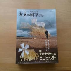 ASCOT様専用  大人の科学のサムネイル