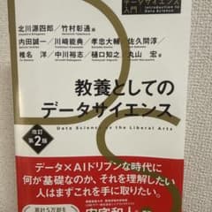 教養としてのデータサイエンスのサムネイル