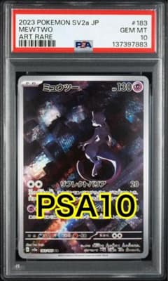 最高評価PSA10】 151 ミュウツーar - メルカリ