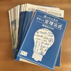 ベネッセ 進研ゼミ 高校講座 高1 数学I A 最難関・難関コース 18冊