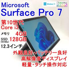 Surface Pro 7 第10世代 Core i3 4GB 128GB - メルカリ
