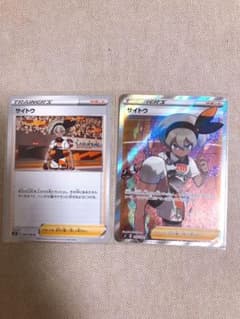 ポケモンカード サイトウ SR＋おまけ(スリーブ付き)のサムネイル