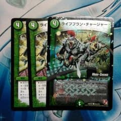 デュエマ ライフプランチャージャー3枚のサムネイル