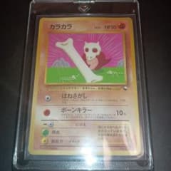 カラカラ　コロコロコミック付録　光沢あり　旧裏　プロモ